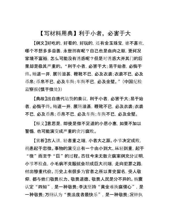 【写材料用典】利于小者，必害于大