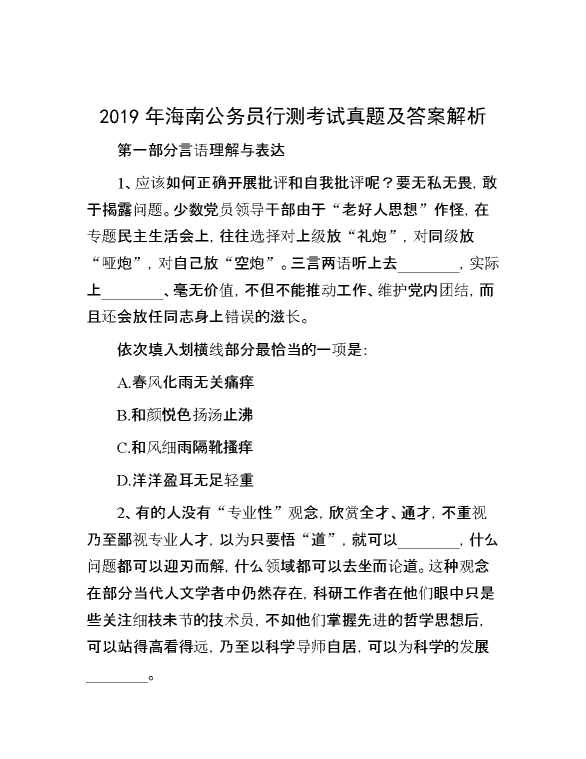2019年海南公务员行测考试真题及答案解析