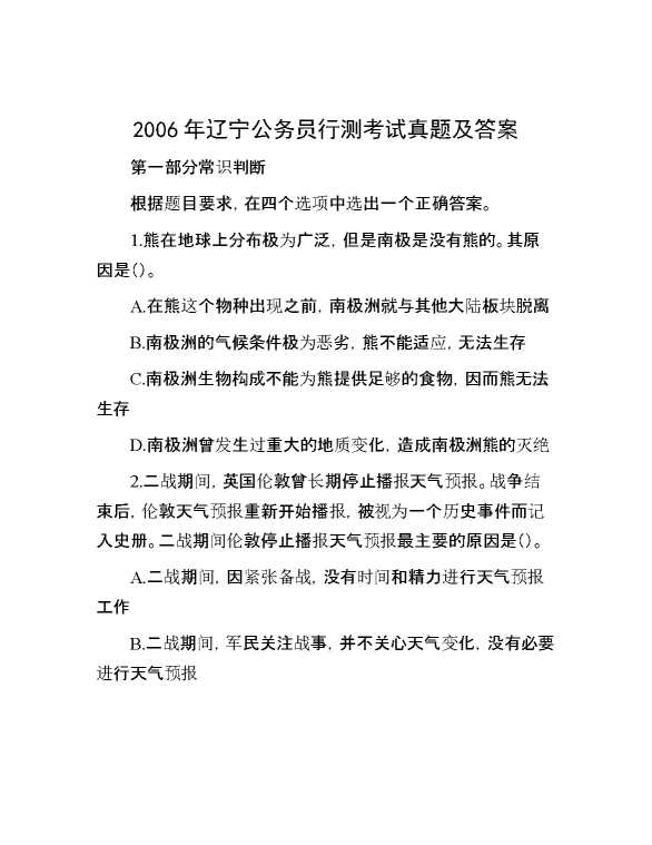 2006年辽宁公务员行测考试真题及答案
