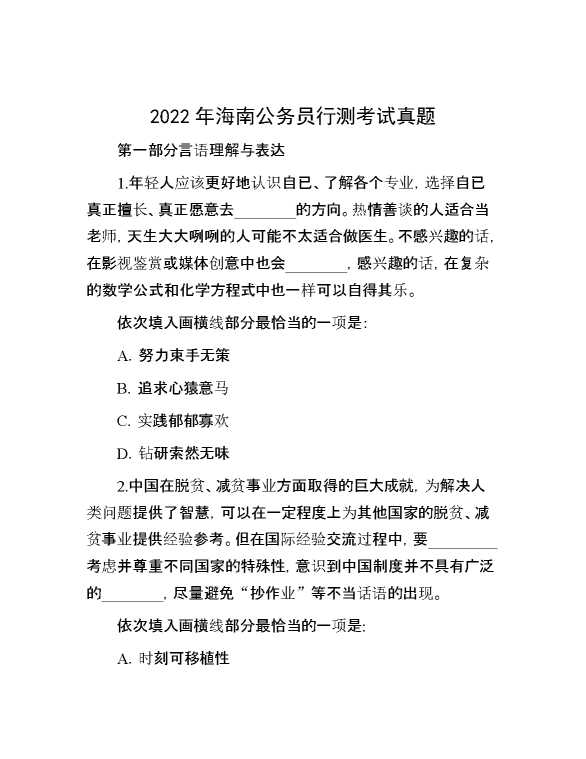 2022年海南公务员行测考试真题