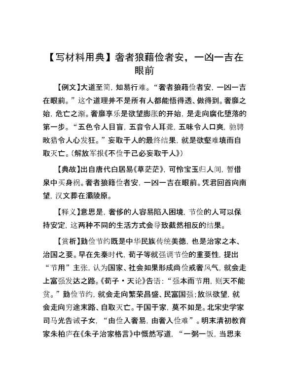 【写材料用典】奢者狼藉俭者安，一凶一吉在眼前