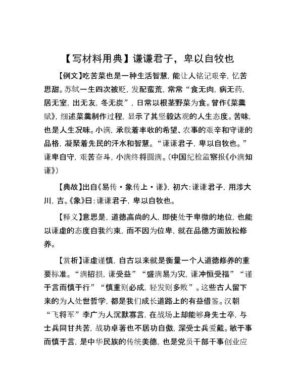 【写材料用典】谦谦君子，卑以自牧也