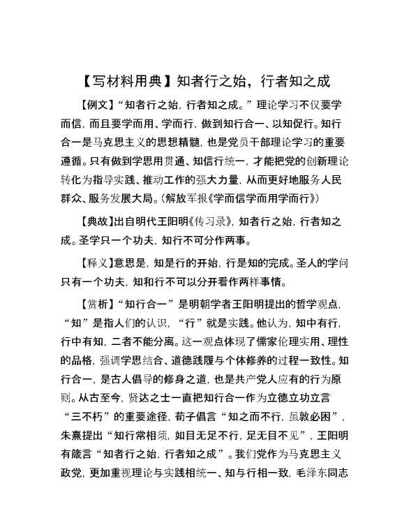【写材料用典】知者行之始，行者知之成