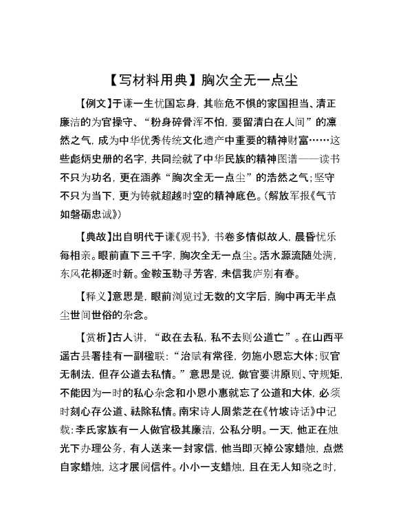 【写材料用典】胸次全无一点尘