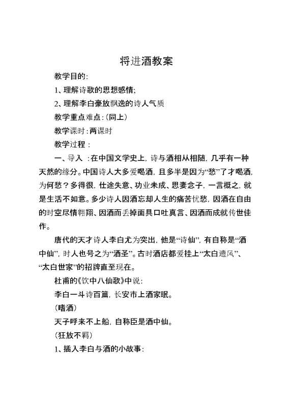 将进酒教案
