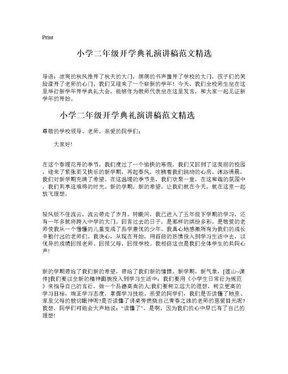 小学二年级开学典礼演讲稿范文精选