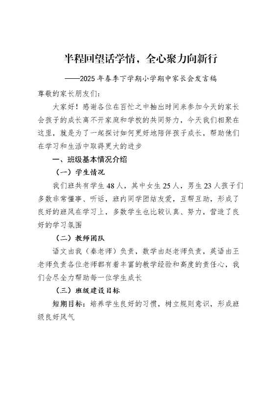 小学期中家长会（半程回望话学情）