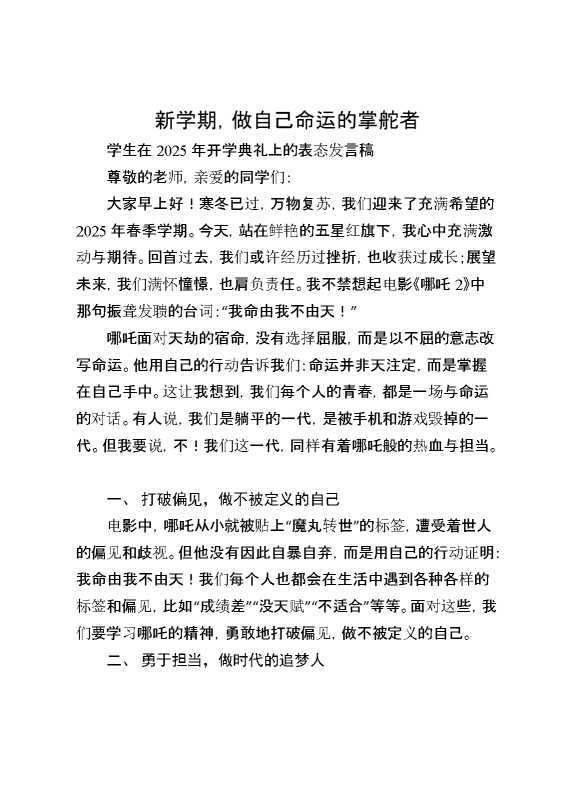 学生在2025年开学典礼上的表态发言稿（哪吒版）