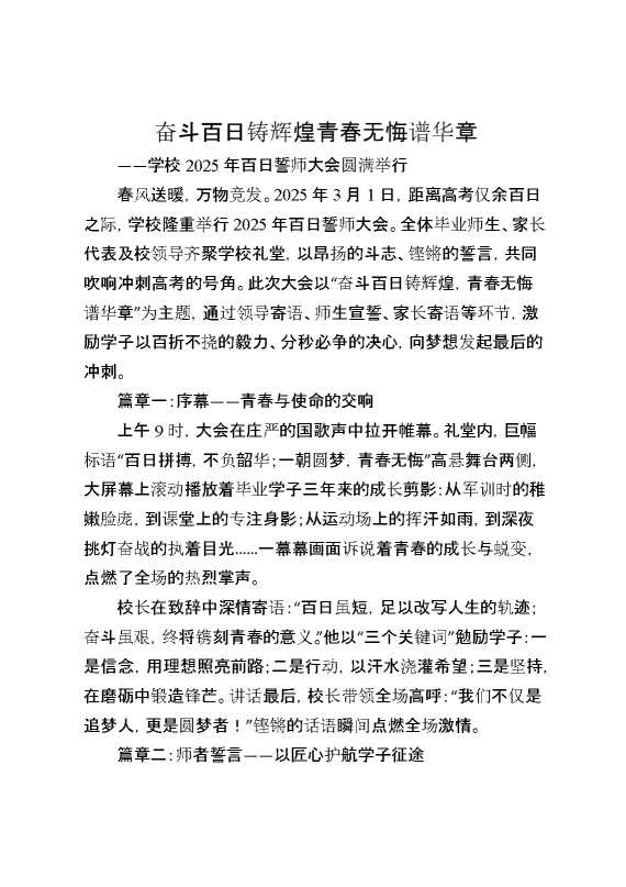 学校2025年百日誓师大会圆满举行（通讯稿）