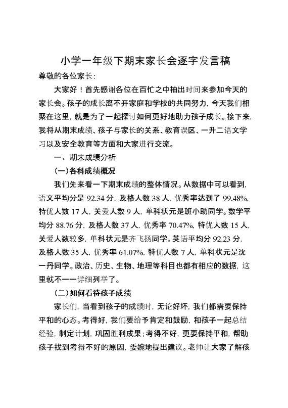 一年级下（一升二）期末语文家长会逐字稿