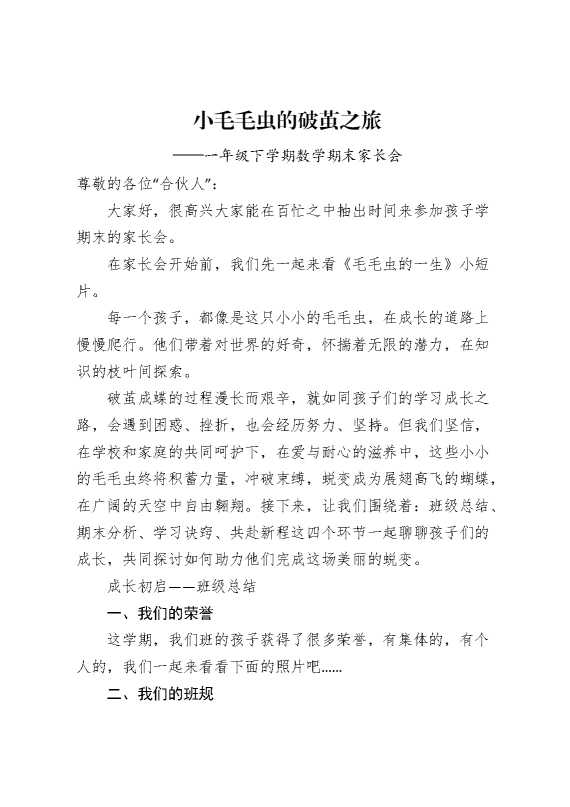 小毛毛虫的破茧之旅
