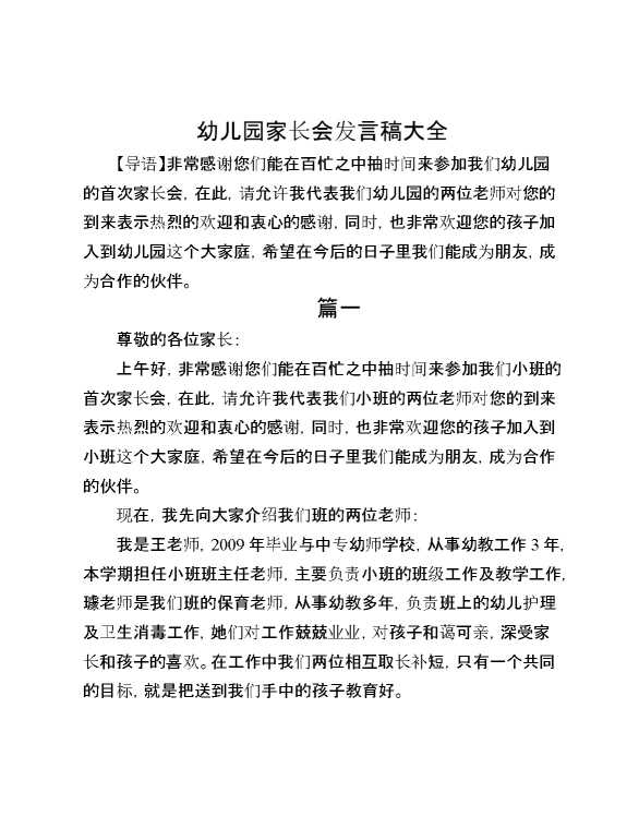 幼儿园家长会发言稿大全