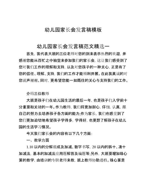 幼儿园家长会发言稿模板