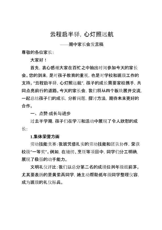 云程启半驿,心灯照远航——期中家长会