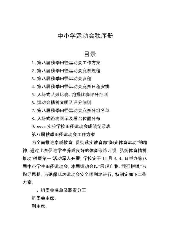 中小学运动会秩序册