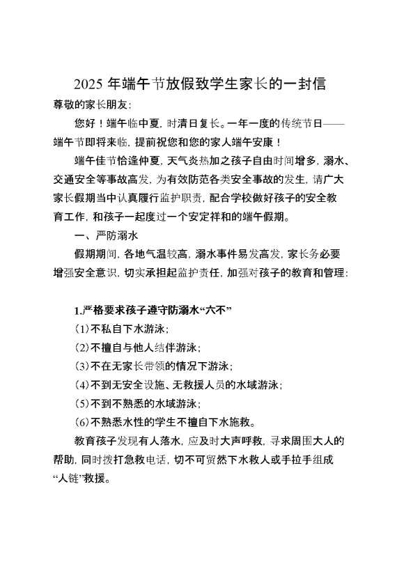 2025年端午节放假致学生家长的一封信