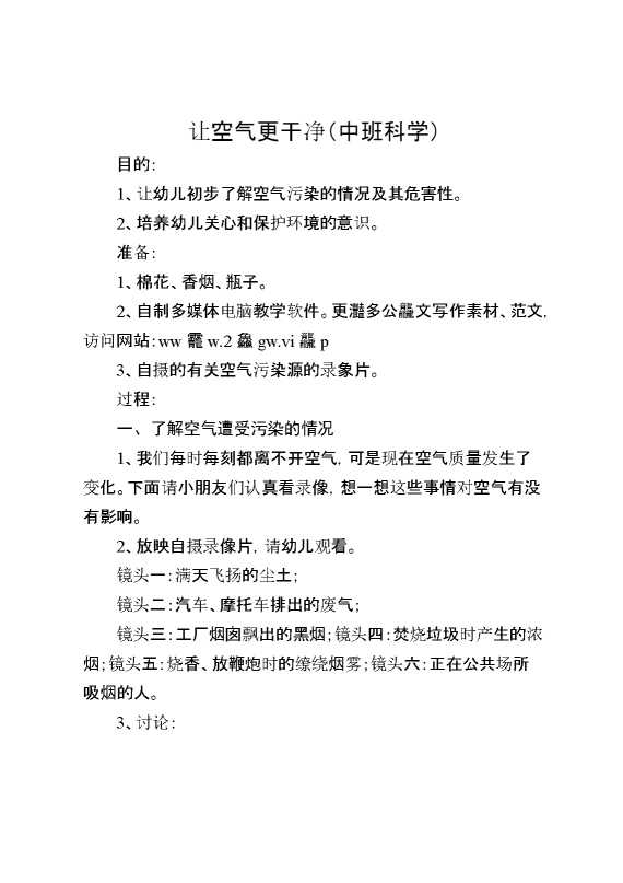 让空气更干净（中班科学）