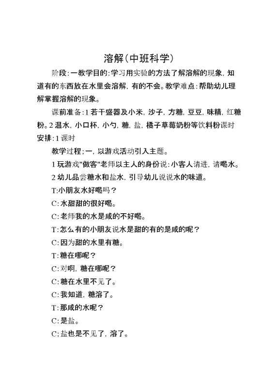 溶解（中班科学）