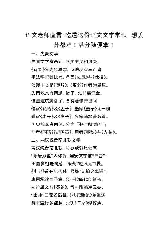 小升初知识：吃透这份语文文学常识,想丢分都难,满分随便拿