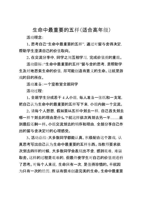 心理游戏生命与感恩游戏