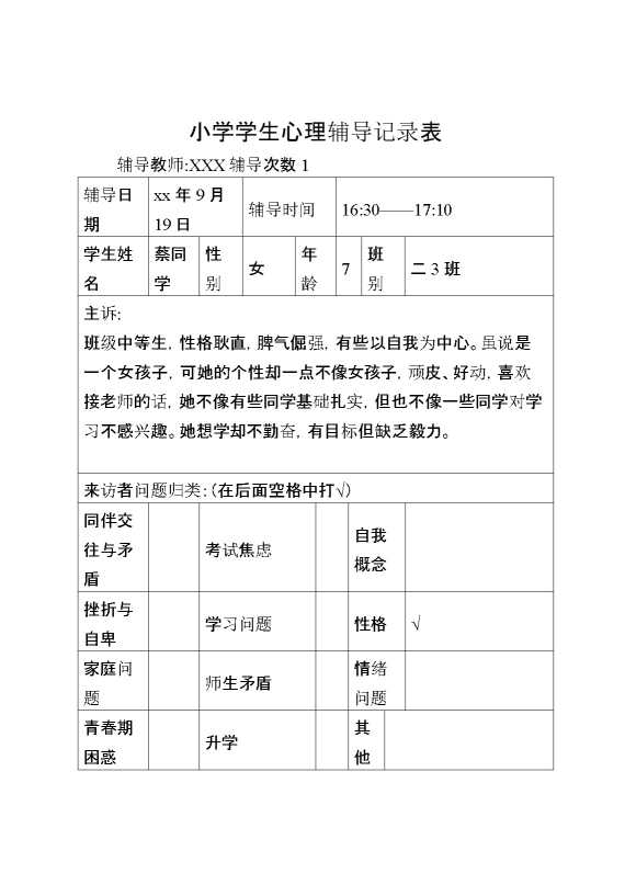 心理咨询纪录3