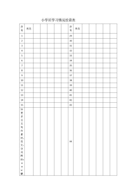 学习情况检查表