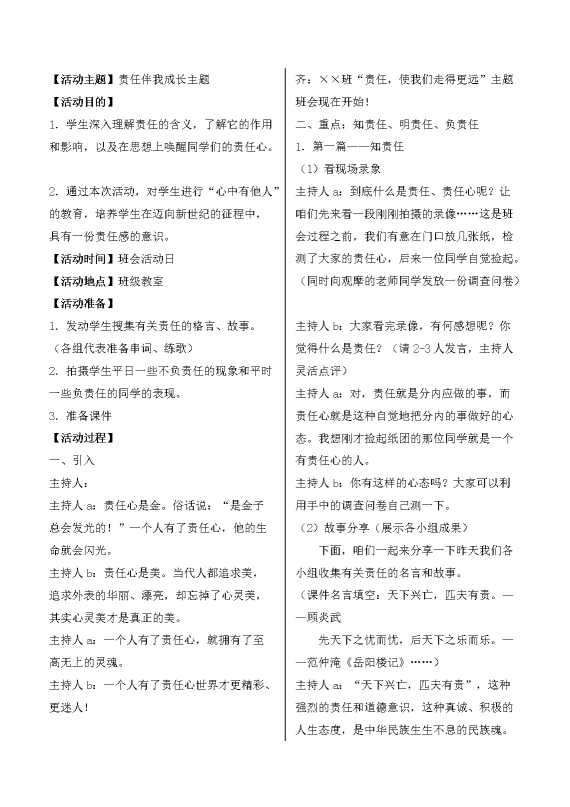 责任伴我行