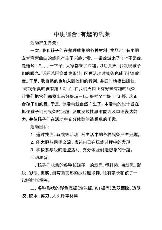 中班综合：有趣的线条