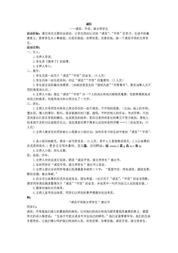 ”诚信“少先队活动方案