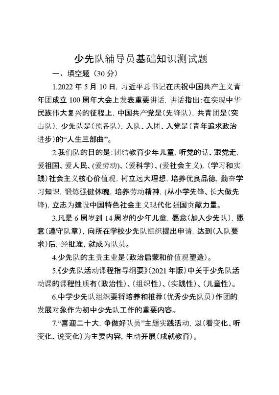 少先队辅导员基础知识测试题