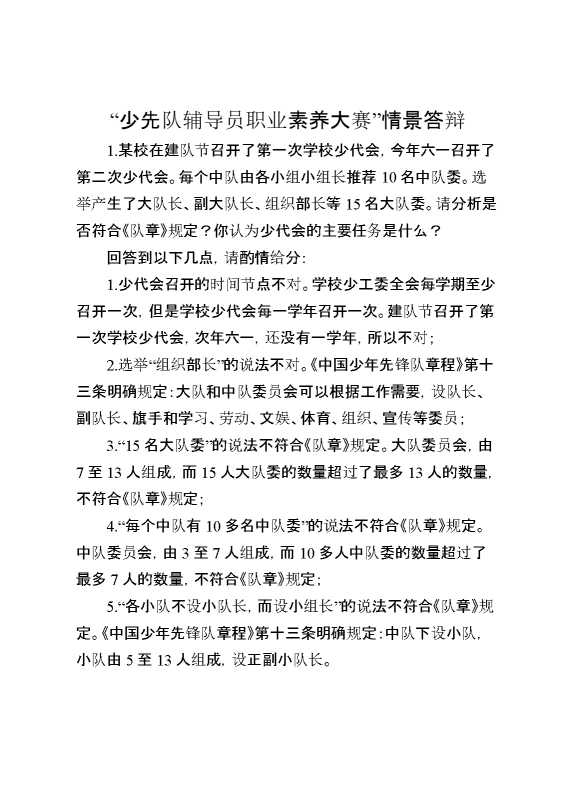 少先队辅导员情景处理答辩1