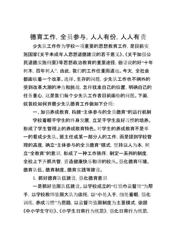 人人有责