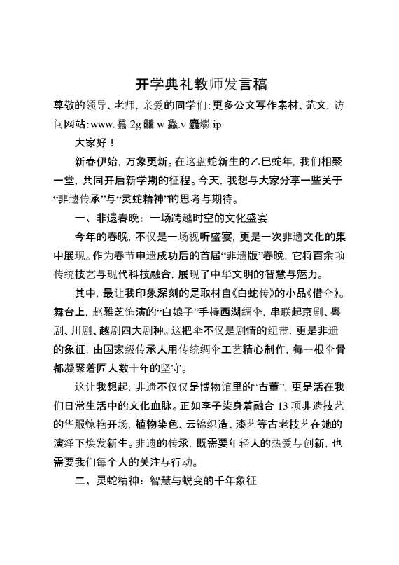 2025年春季开学典礼教师代表发言稿