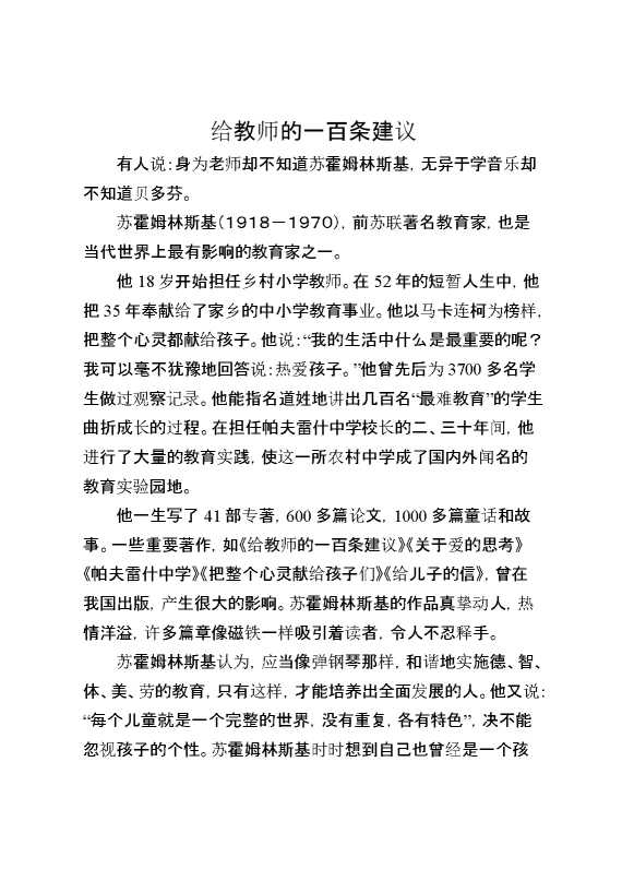 给教师的100个建议