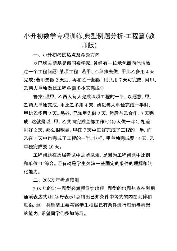 工程篇（教师版）