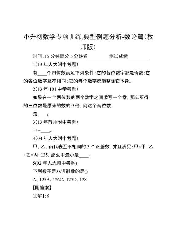 数论篇（教师版）