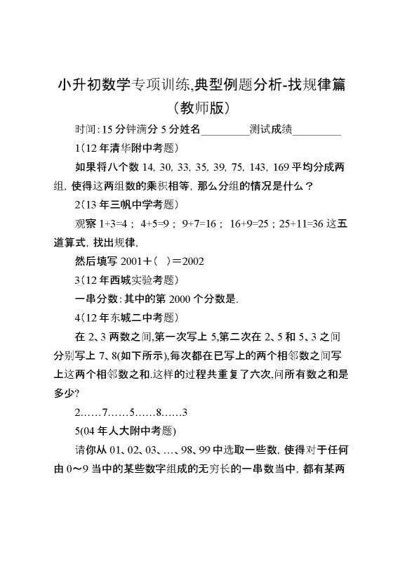 找规律篇（教师版）