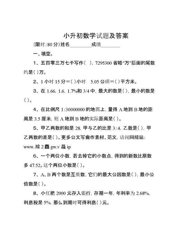 （人教版）小升初数学试卷及答案