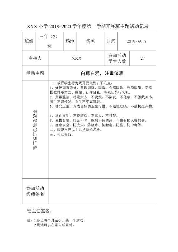 班级活动主题记录表