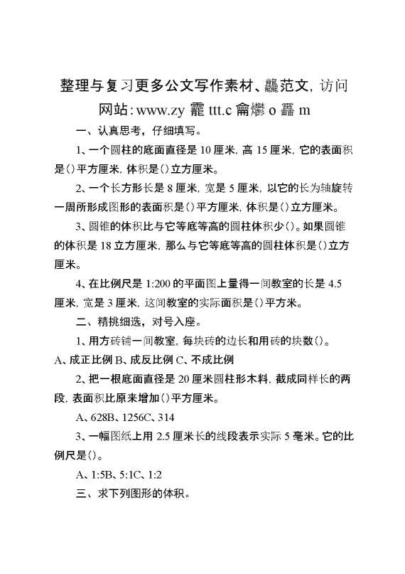 北师大版小学数学总复习《解决问题的策略》检测试题一（无答案）