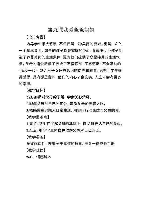 四年级心理健康课（下）