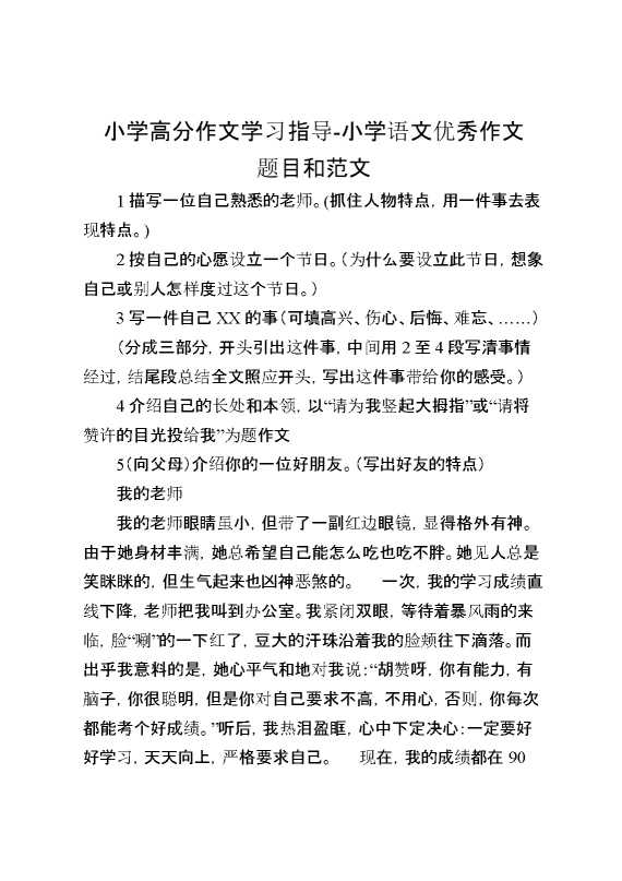 小学语文优秀作文题目和范文