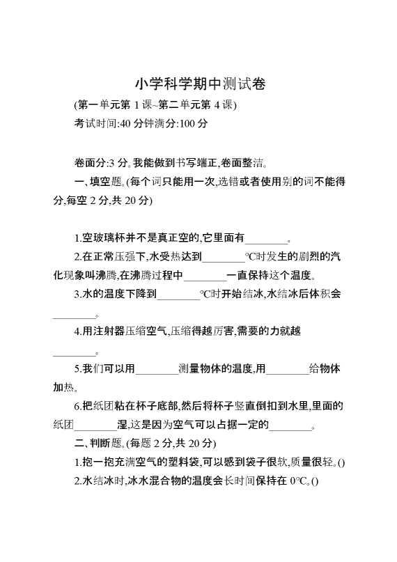 小学科学期中测试卷