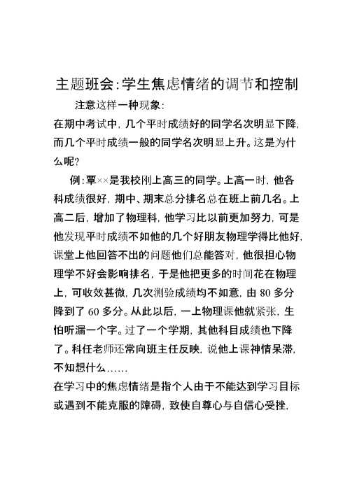 小学心理健康教育课件(学生焦虑情绪的调节和控制)