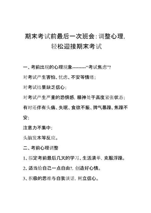 小学心理健康教育课件（调整心理,轻松迎接期末考试）