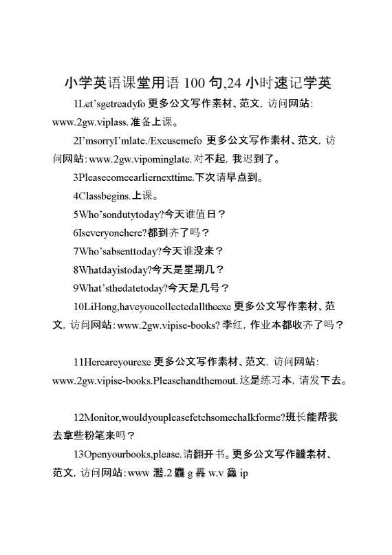 小学英语课堂用语100句,24小时速记学英语