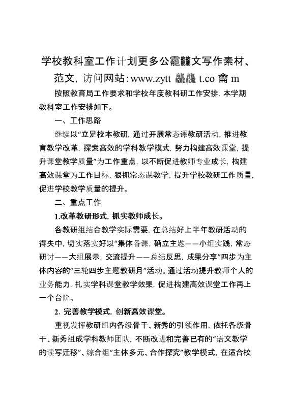 学校教科室工作计划