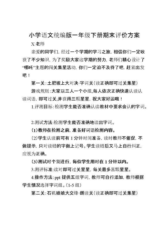 一年级下册语文乐考方案