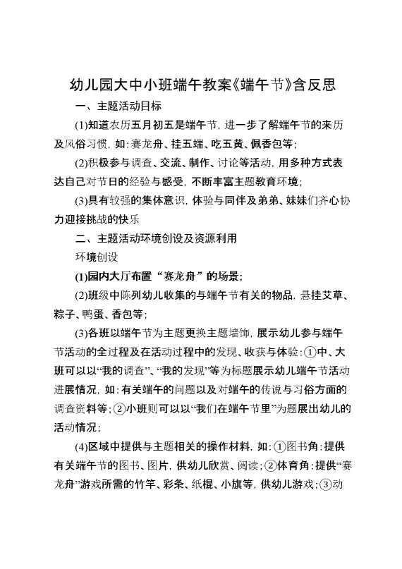 幼儿园大中小班端午教案《端午节》含反思