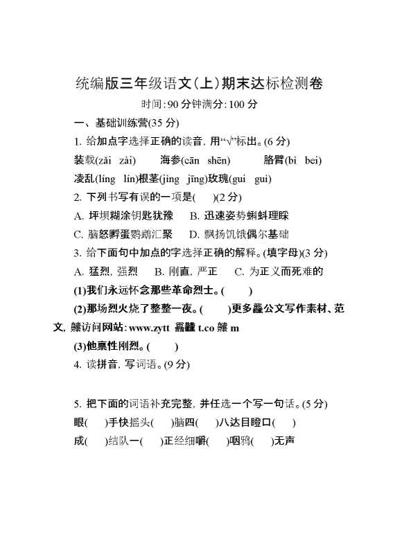 语文期末复习：统编版语文三年级上册期末测试卷2含答案